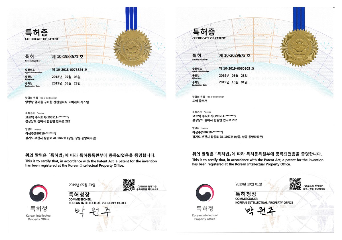 코르텍 등록특허 제10-1983671호 양방향 댐퍼를 구비한 간편설치식 도어캐처 시스템, 제10-2029675호 도어 클로저 (발명자 이성주)
